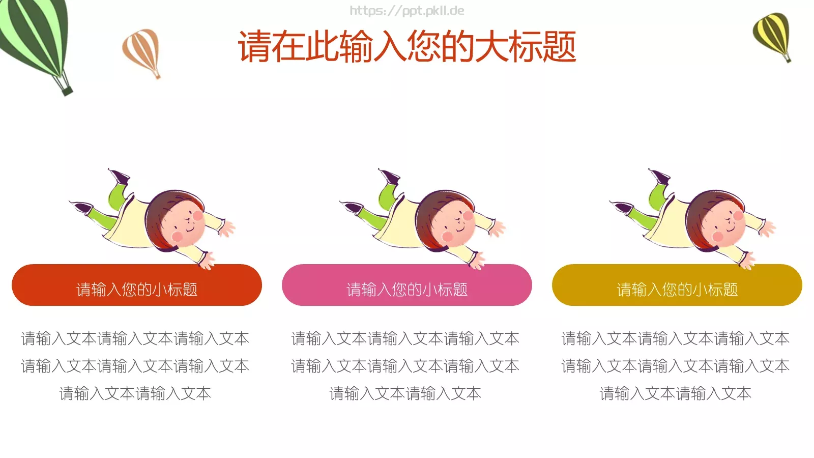 教育教学小清新PPT模板 第 8 页预览图