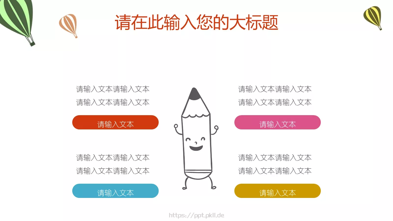 教育教学小清新PPT模板 第 25 页预览图