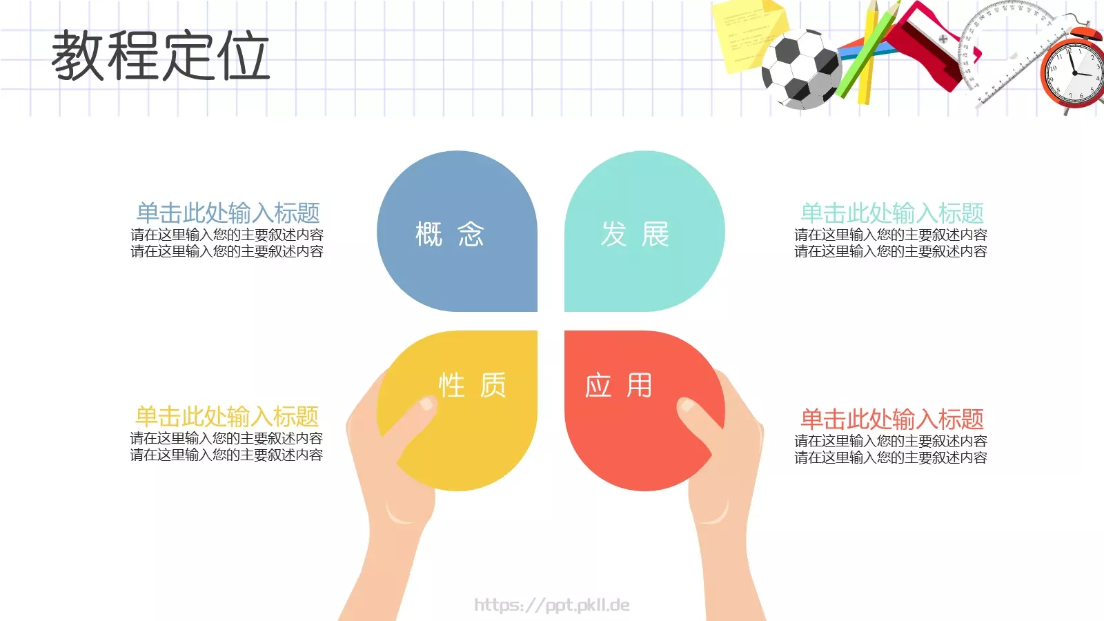 教育培训PPT模板 第 4 页缩略图