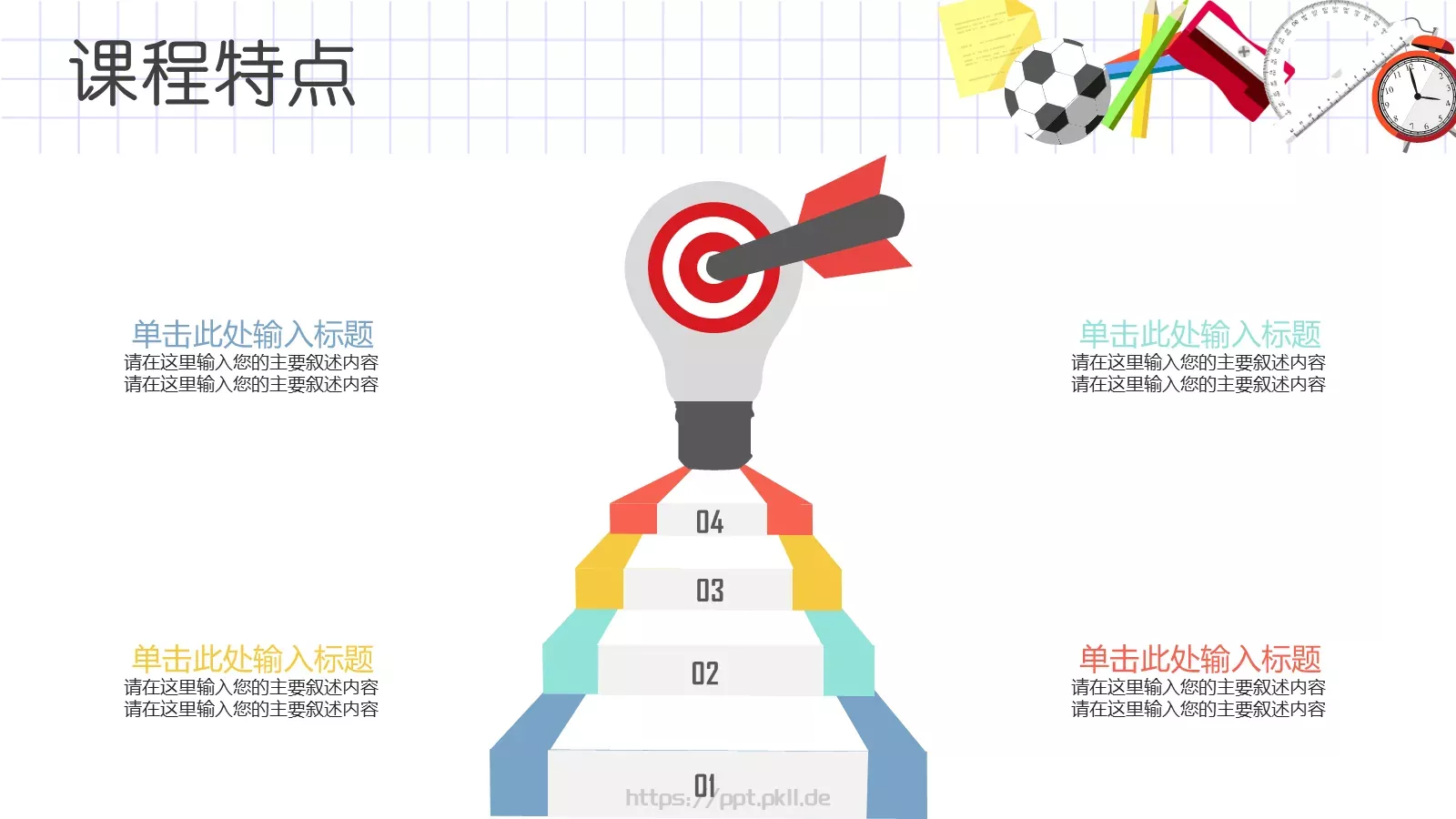 教育培训PPT模板 第 6 页预览图