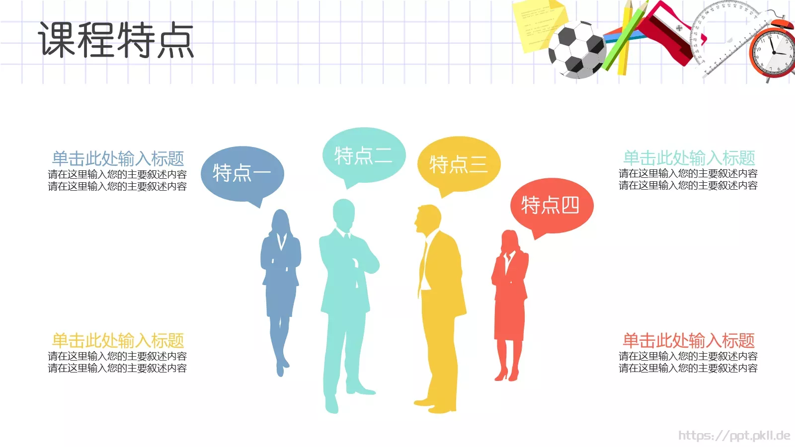 教育培训PPT模板 第 7 页预览图