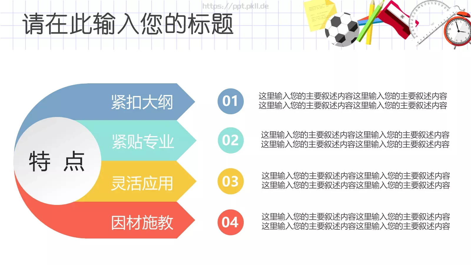 教育培训PPT模板 第 8 页预览图