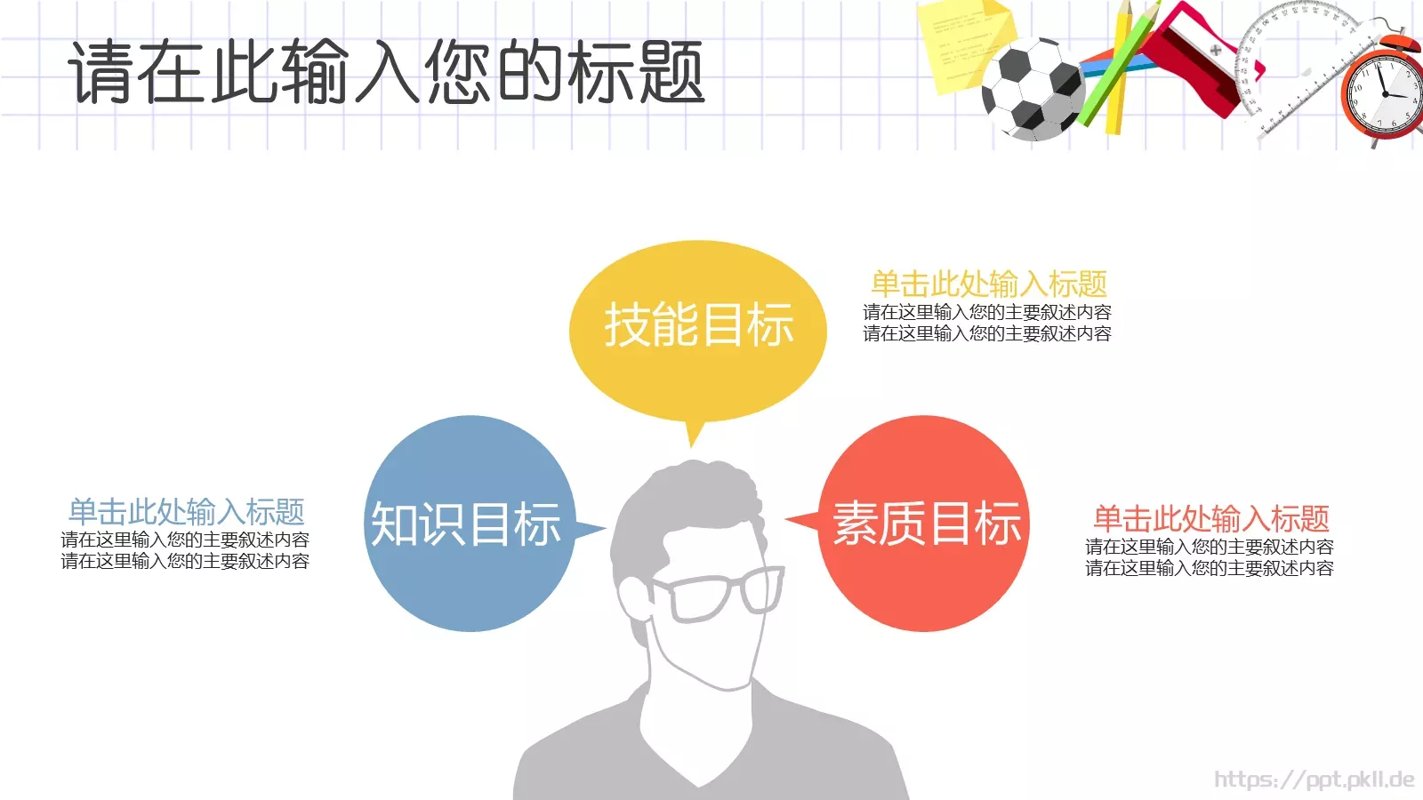 教育培训PPT模板 第 12 页预览图