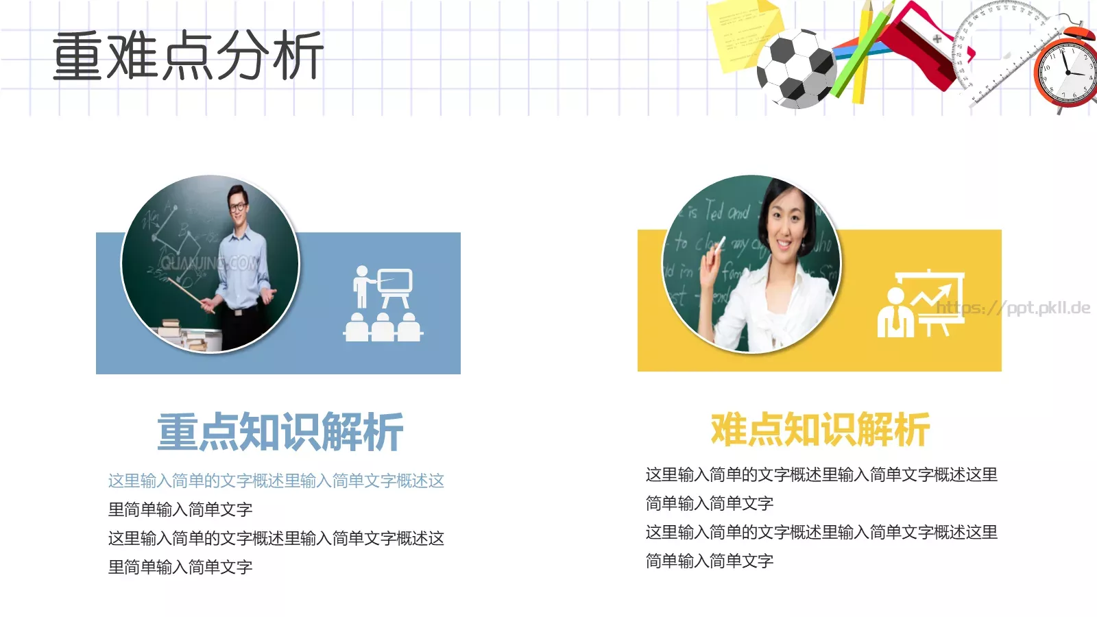 教育培训PPT模板 第 13 页预览图