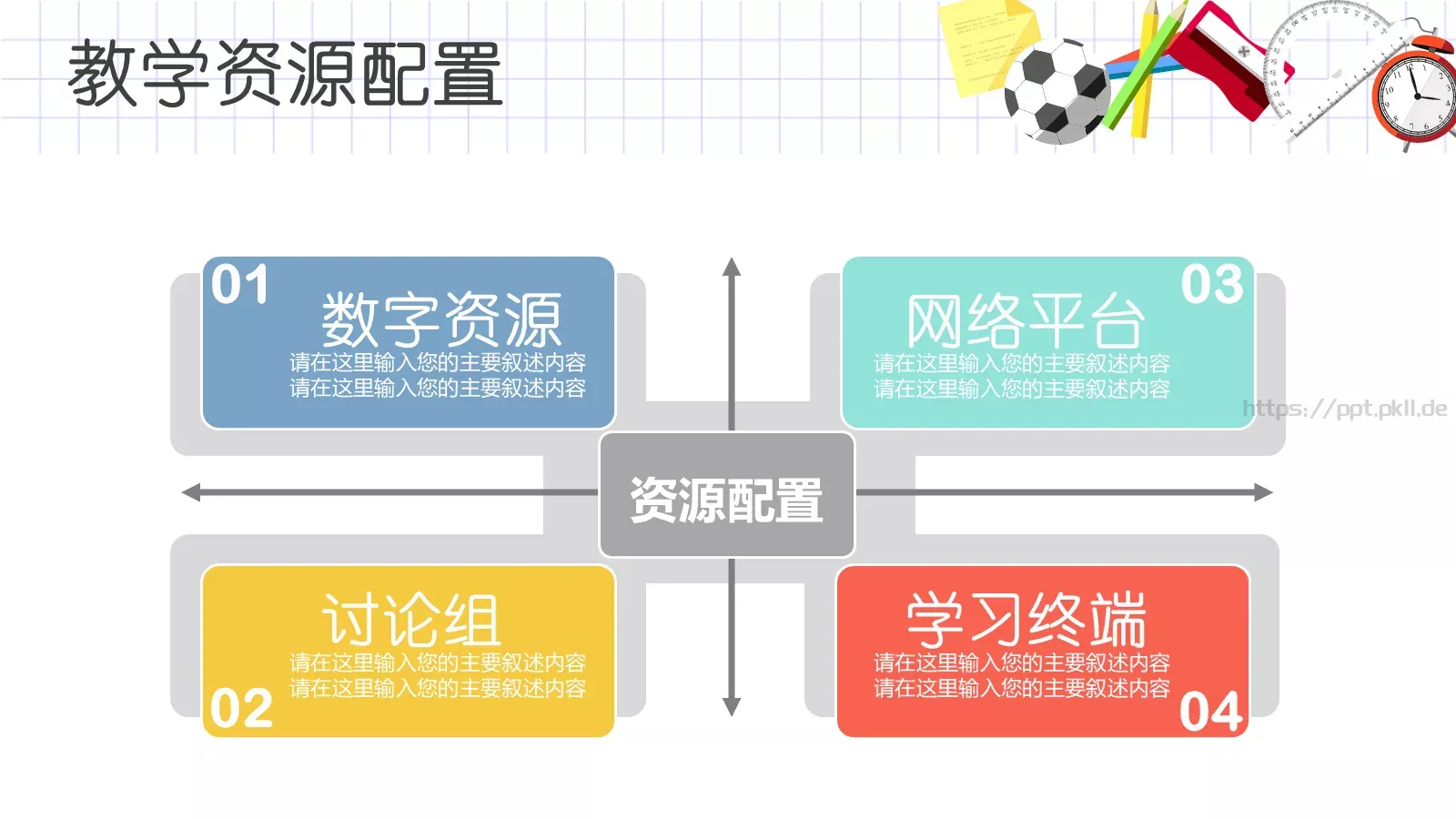 教育培训PPT模板 第 15 页预览图