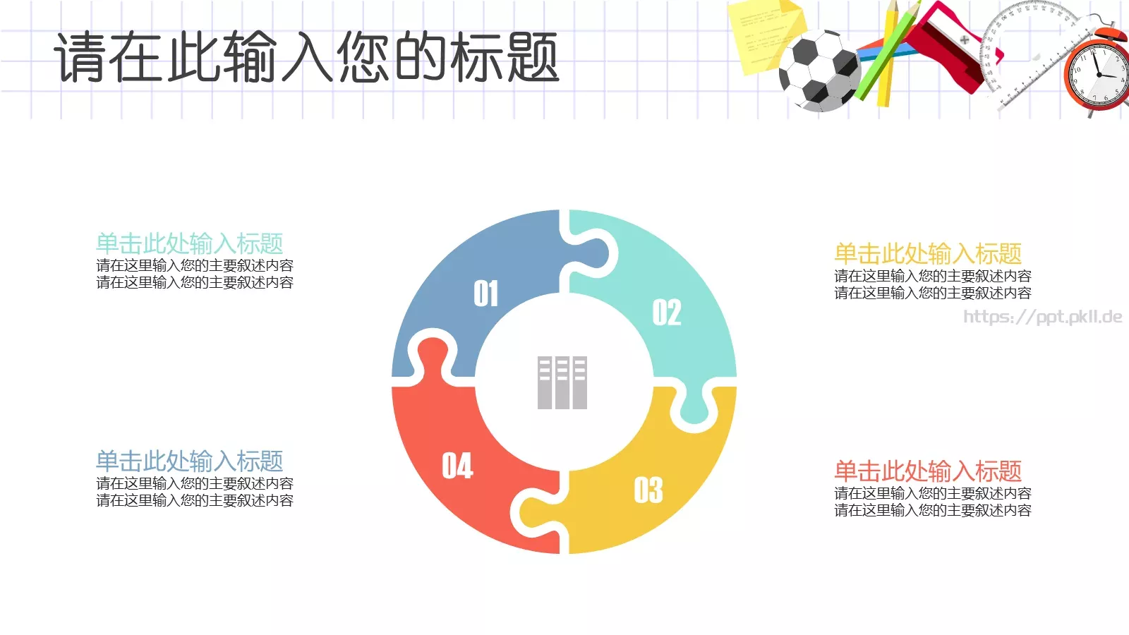 教育培训PPT模板 第 16 页预览图