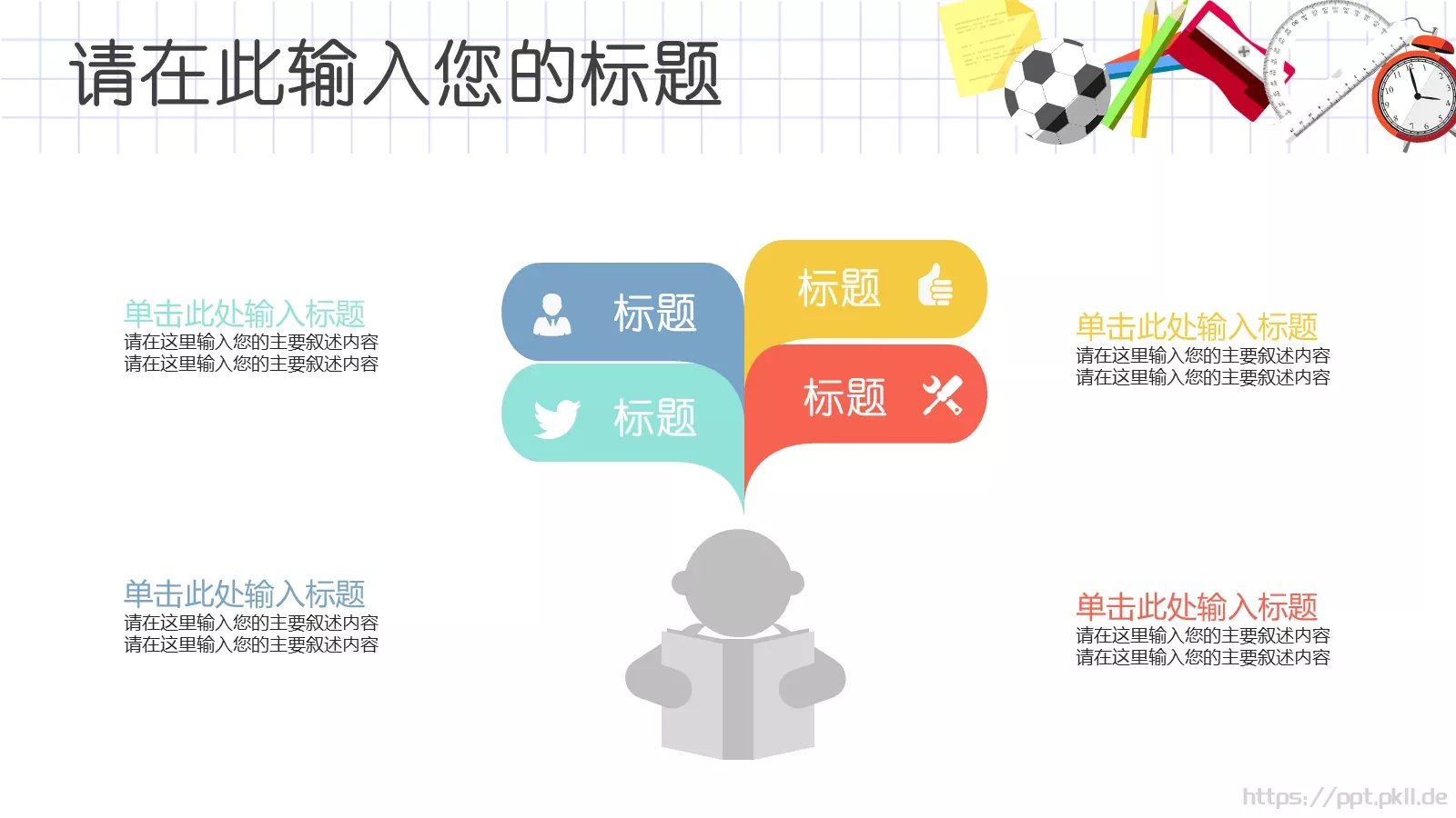 教育培训PPT模板 第 17 页预览图