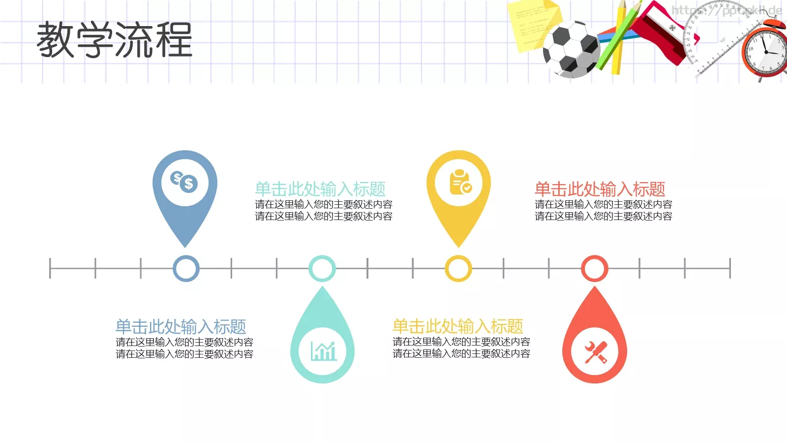 教育培训PPT模板 第 20 页预览图