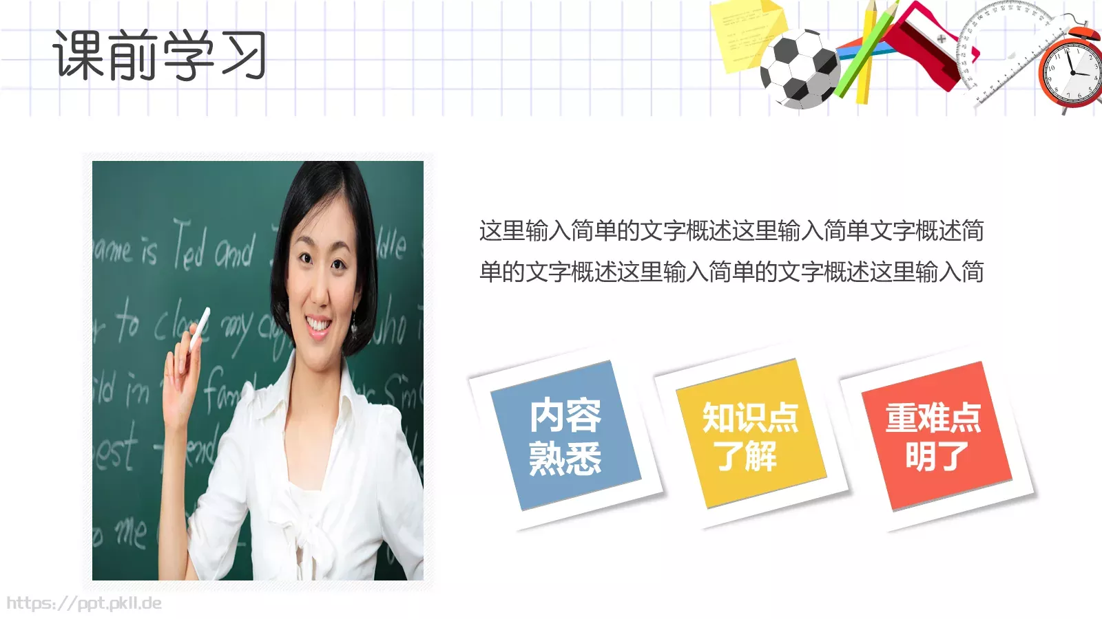 教育培训PPT模板 第 19 页预览图