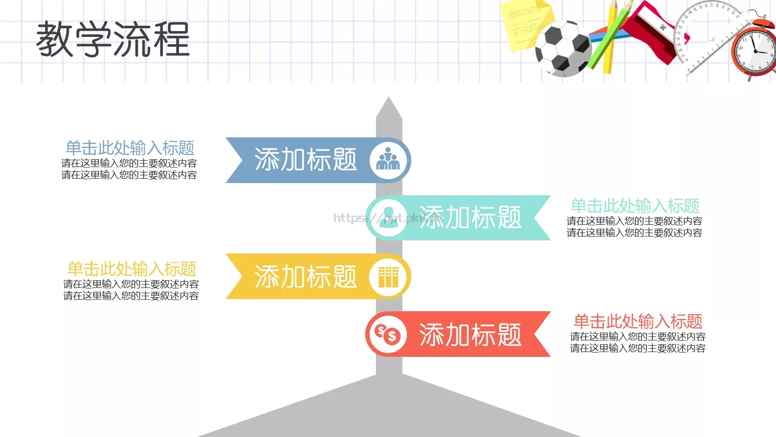 教育培训PPT模板 第 21 页预览图