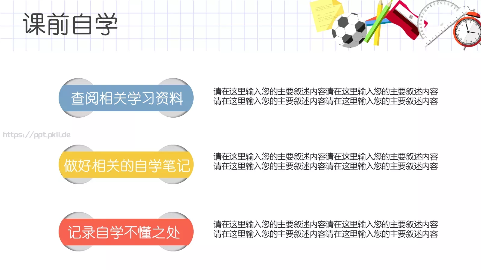 教育培训PPT模板 第 23 页预览图