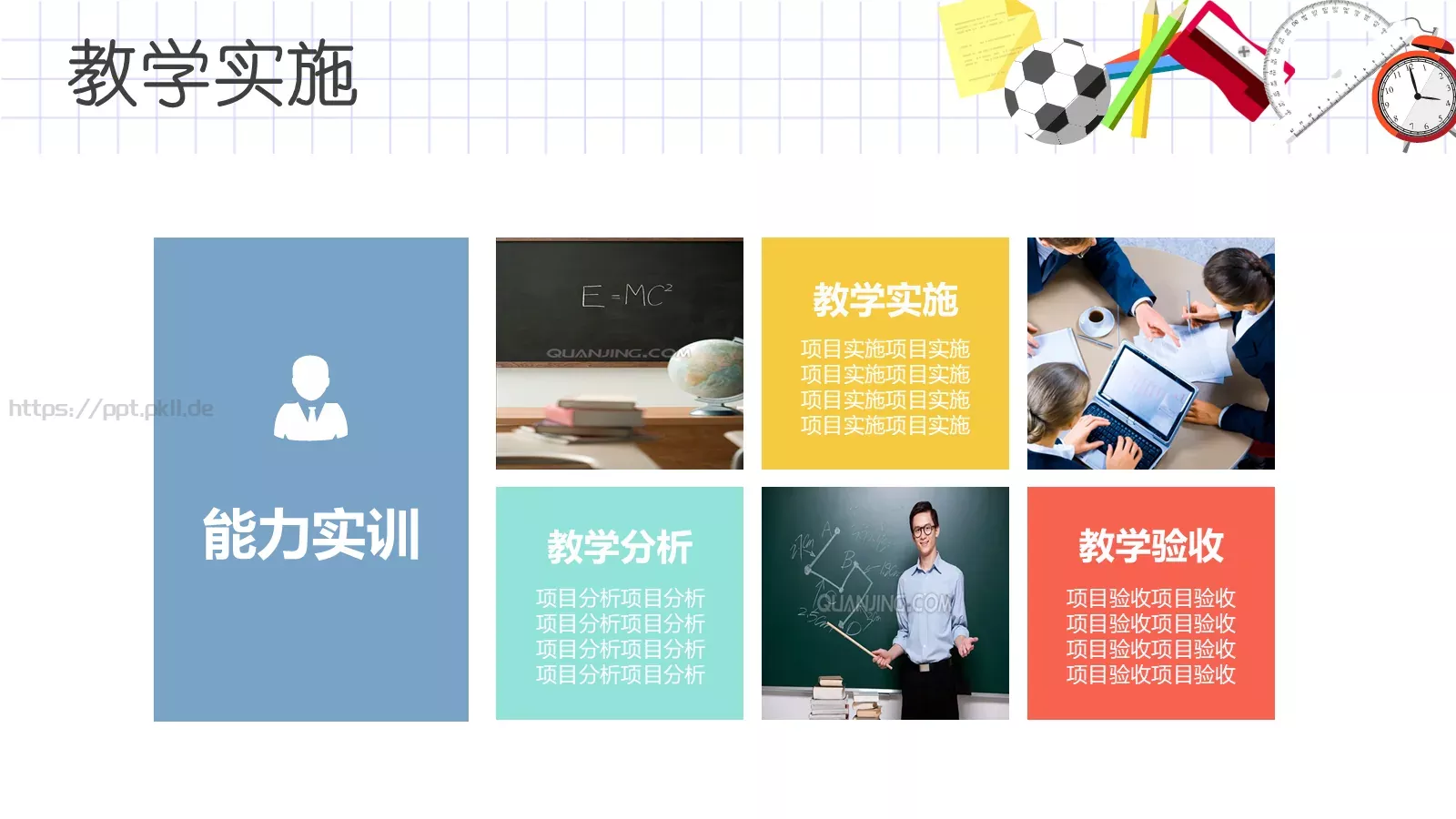 教育培训PPT模板 第 24 页预览图