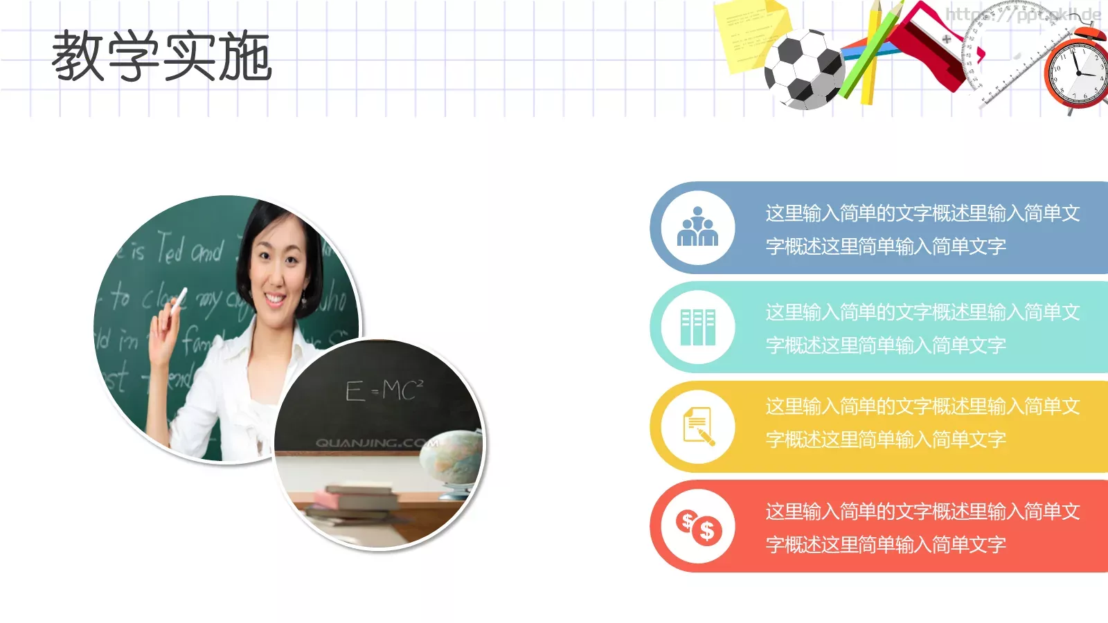 教育培训PPT模板 第 25 页预览图