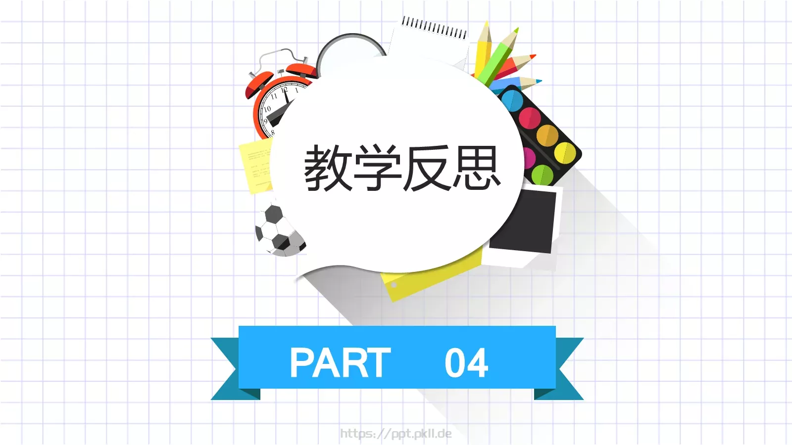 教育培训PPT模板 第 26 页预览图