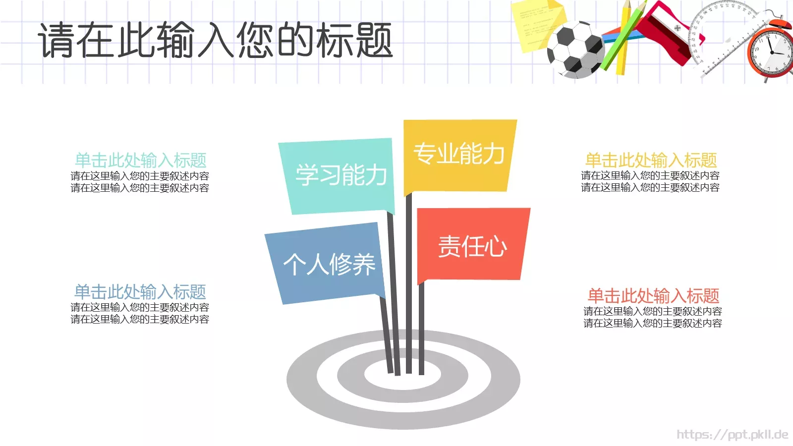 教育培训PPT模板 第 27 页预览图