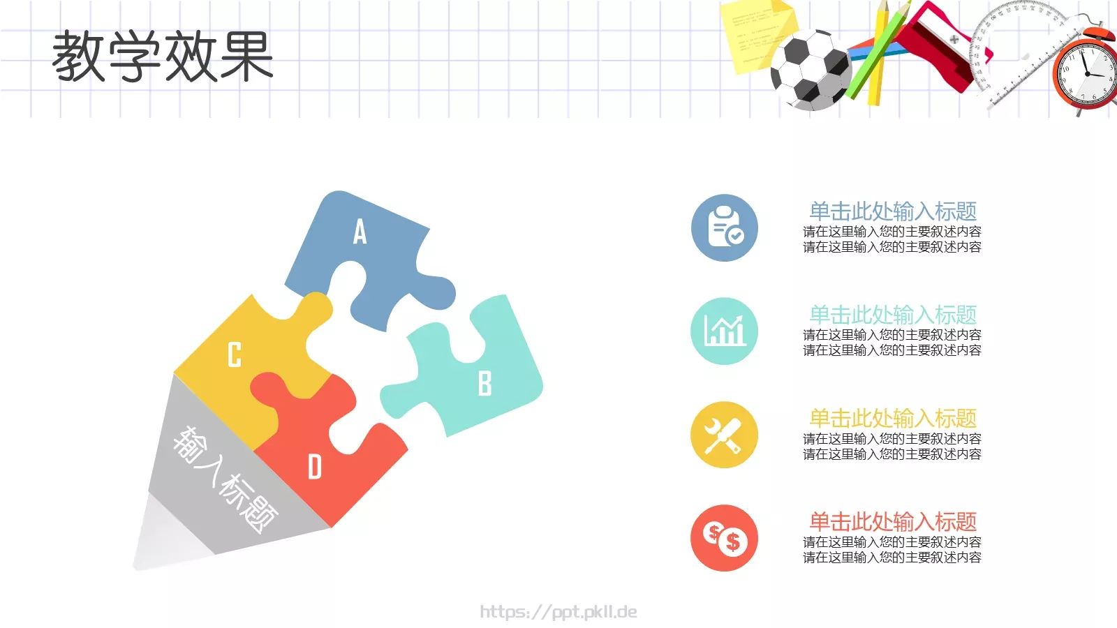 教育培训PPT模板 第 29 页预览图