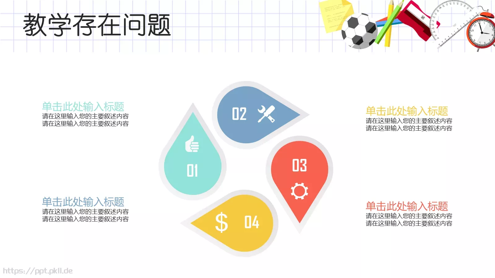 教育培训PPT模板 第 31 页预览图