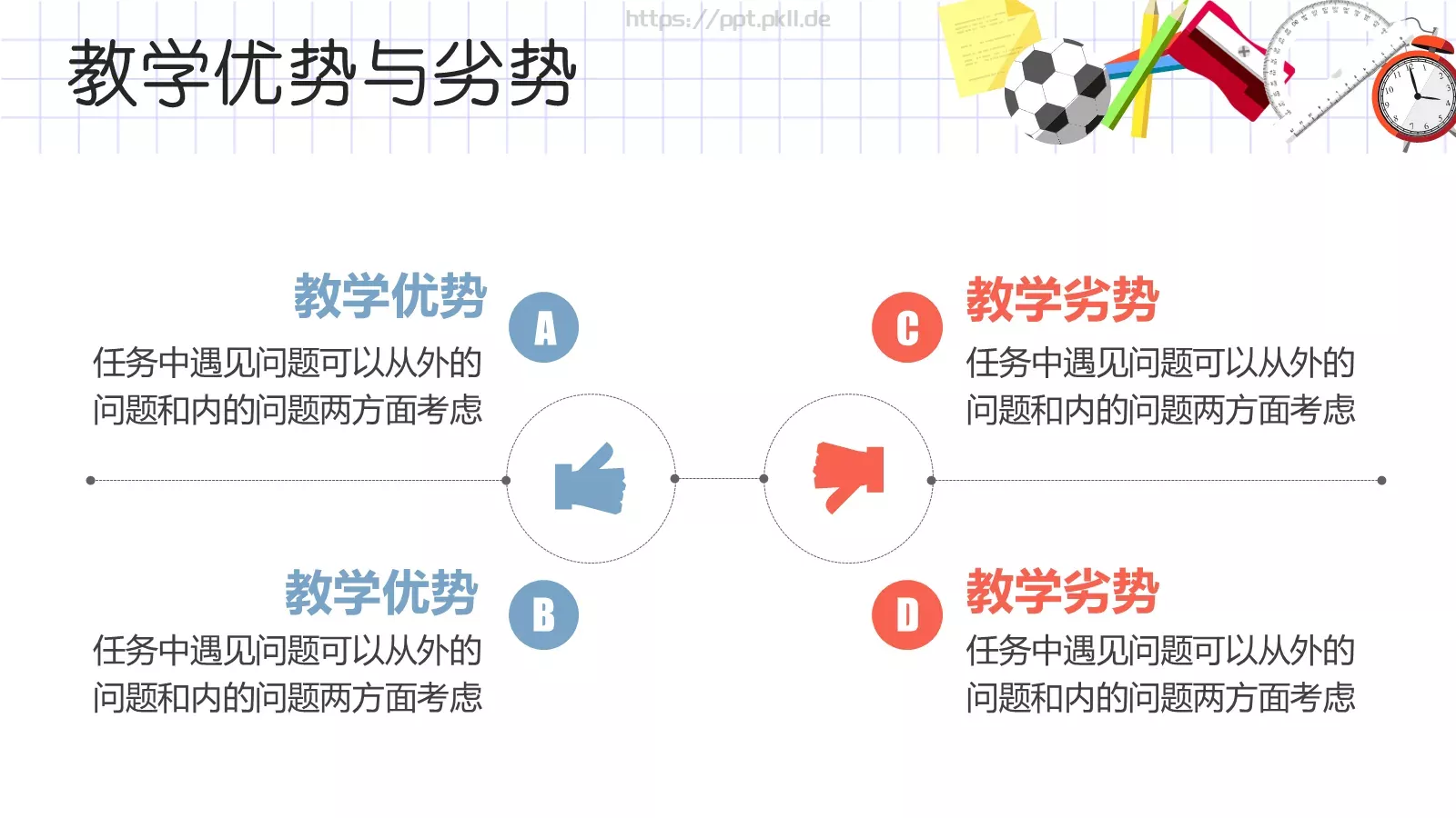 教育培训PPT模板 第 30 页预览图