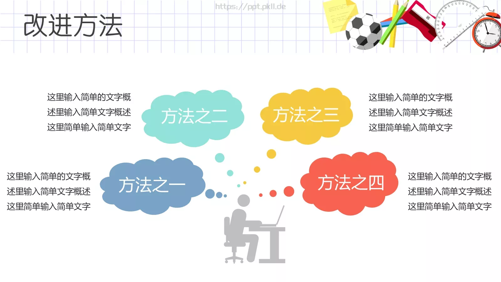 教育培训PPT模板 第 32 页预览图