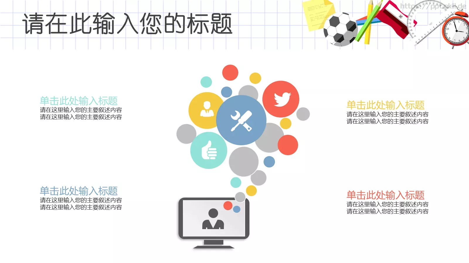 教育培训PPT模板 第 34 页预览图