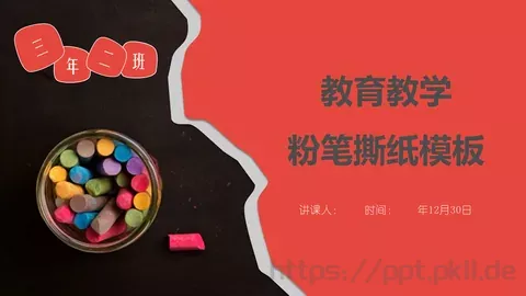 教育教学说课PPT模板 缩略图