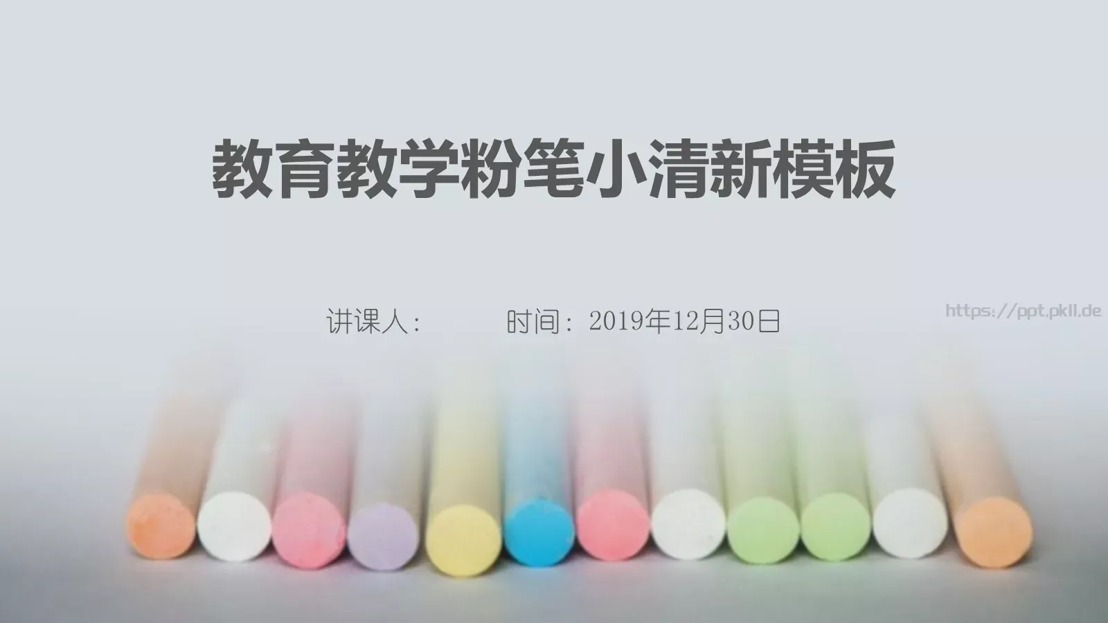 教育教学粉笔小清新模板 封面图