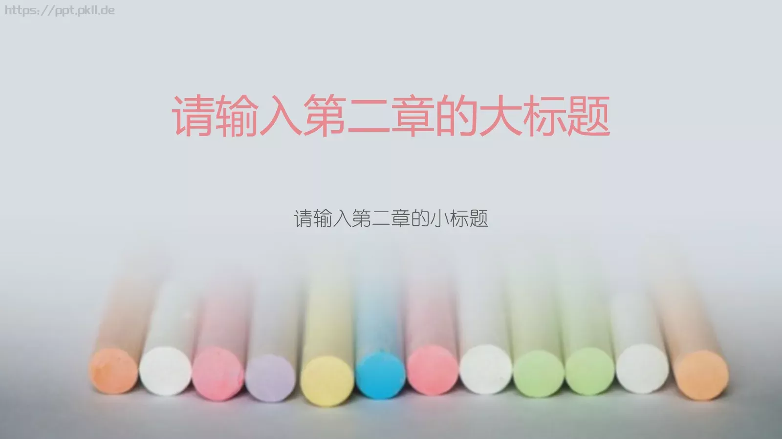 教育教学粉笔小清新模板 第 10 页预览图