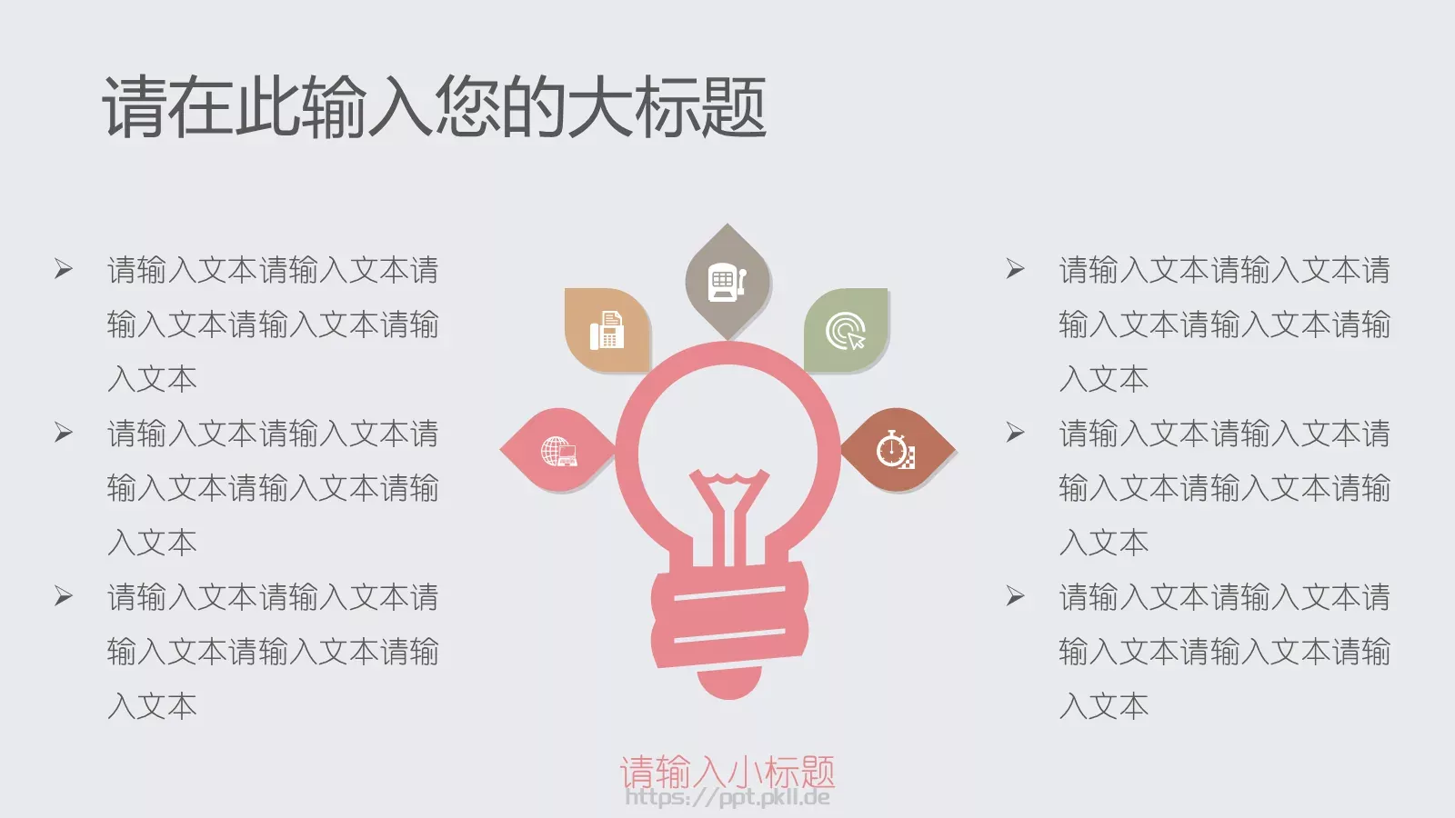 教育教学粉笔小清新模板 第 12 页预览图