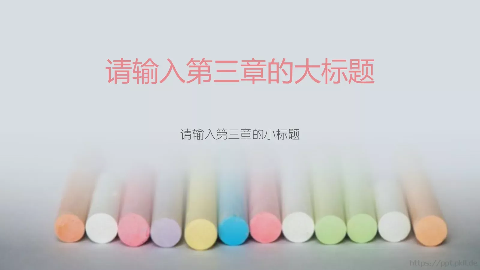 教育教学粉笔小清新模板 第 16 页预览图