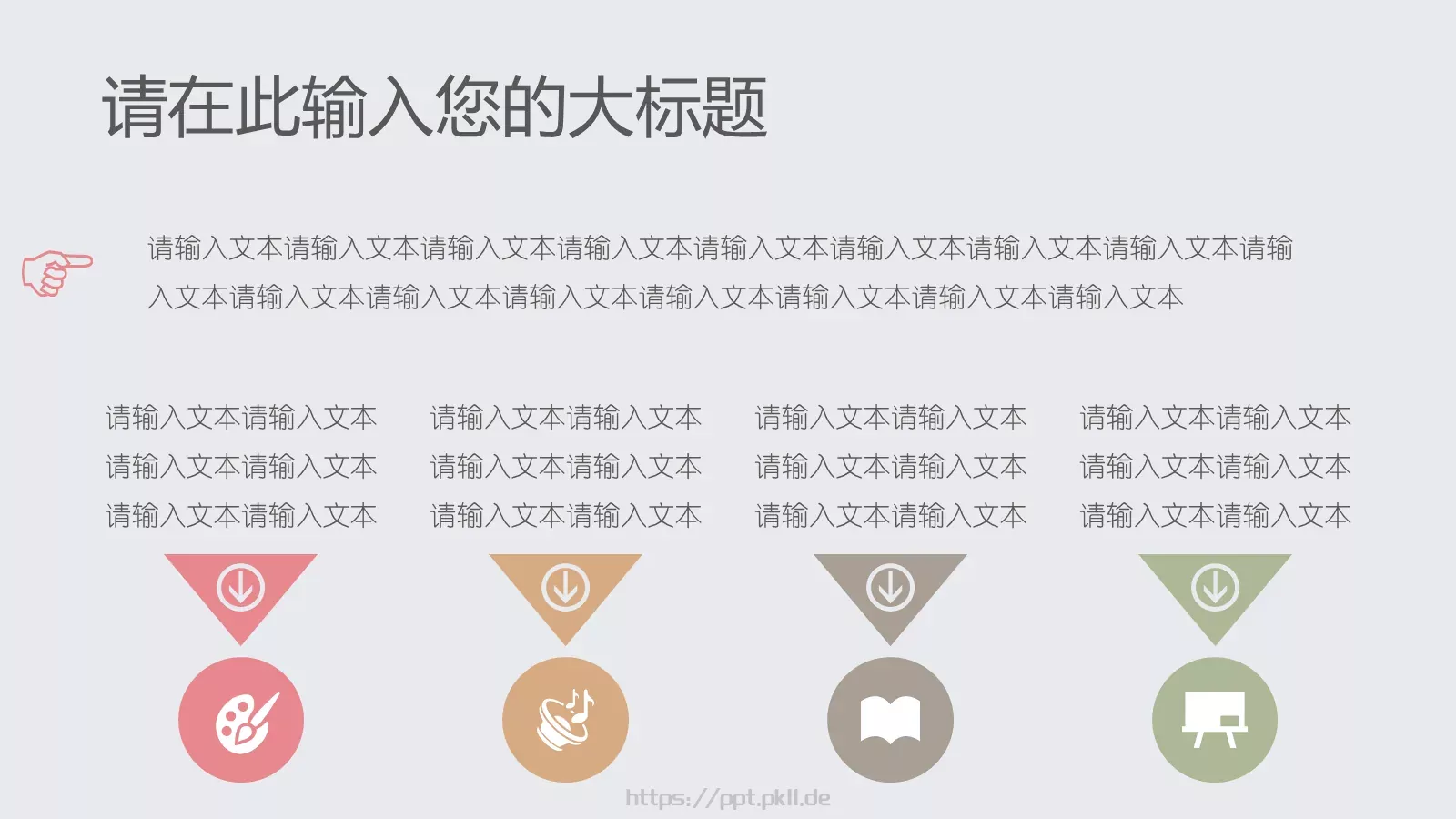 教育教学粉笔小清新模板 第 18 页预览图