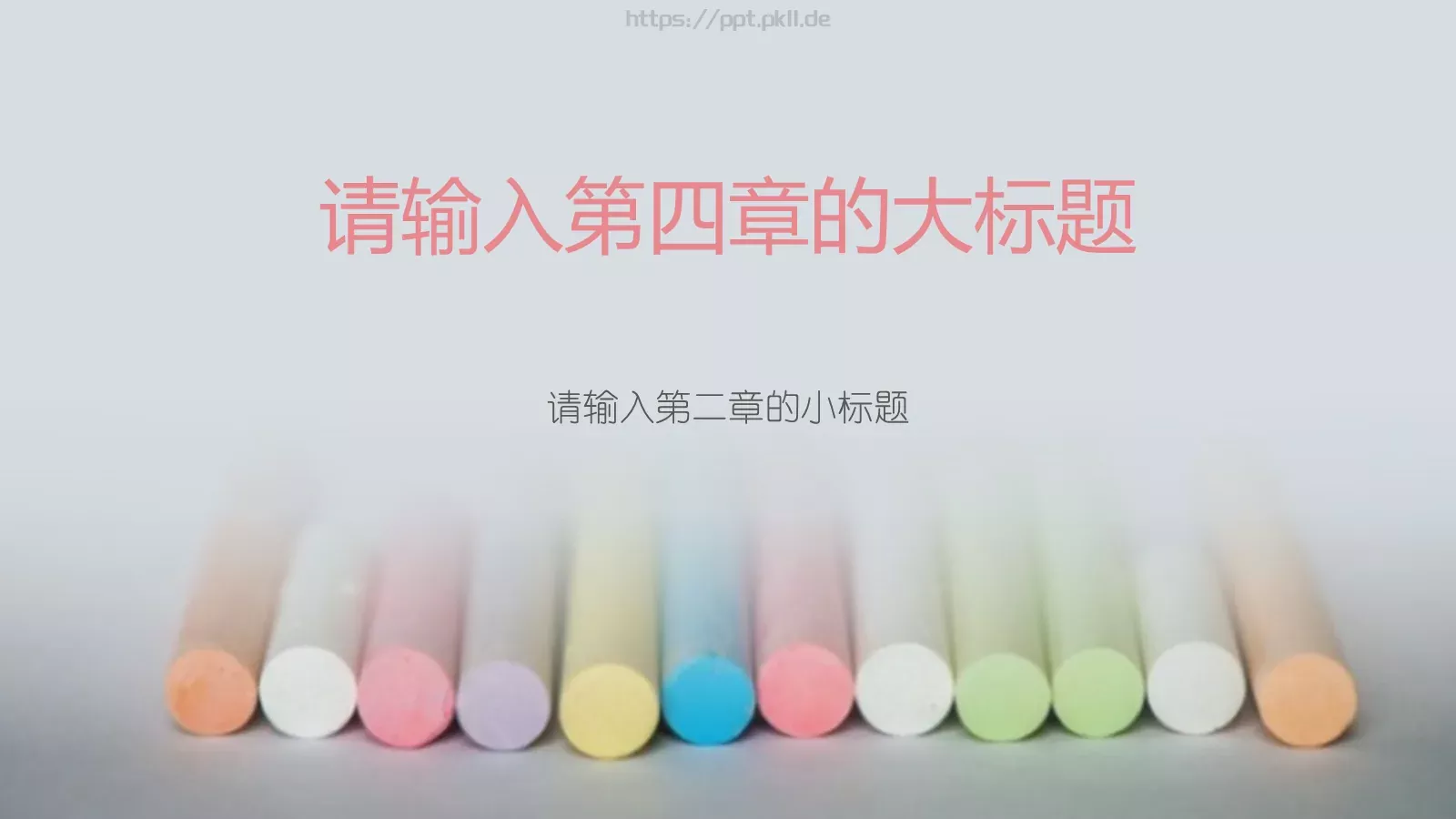 教育教学粉笔小清新模板 第 22 页预览图