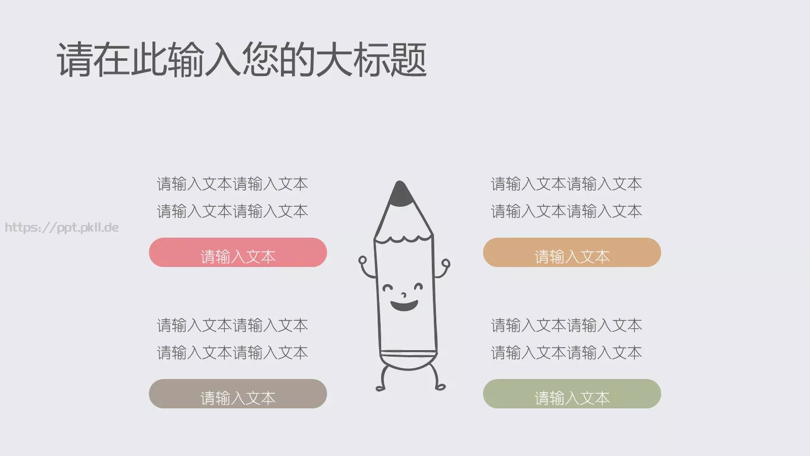 教育教学粉笔小清新模板 第 23 页预览图