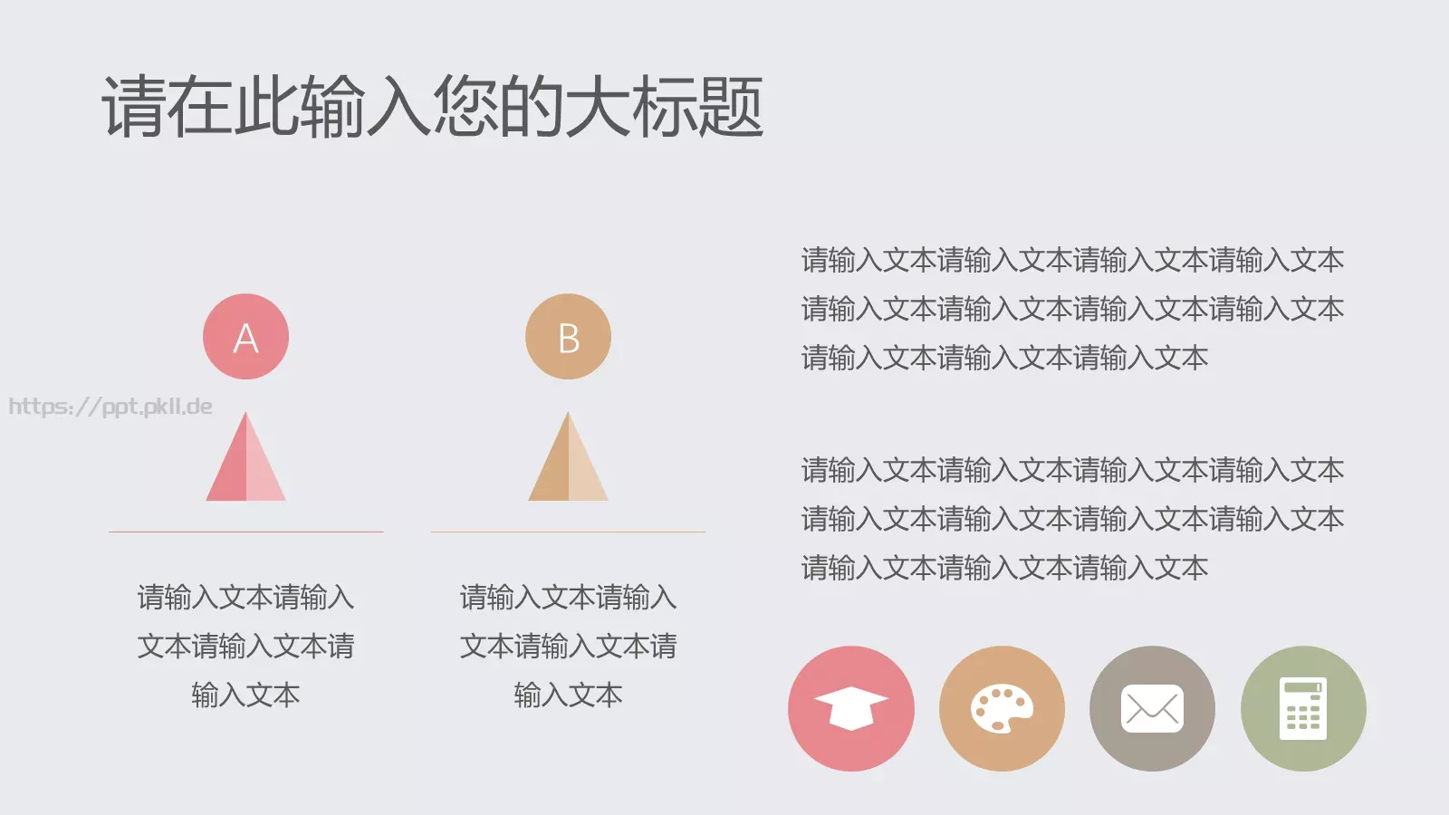 教育教学粉笔小清新模板 第 24 页预览图