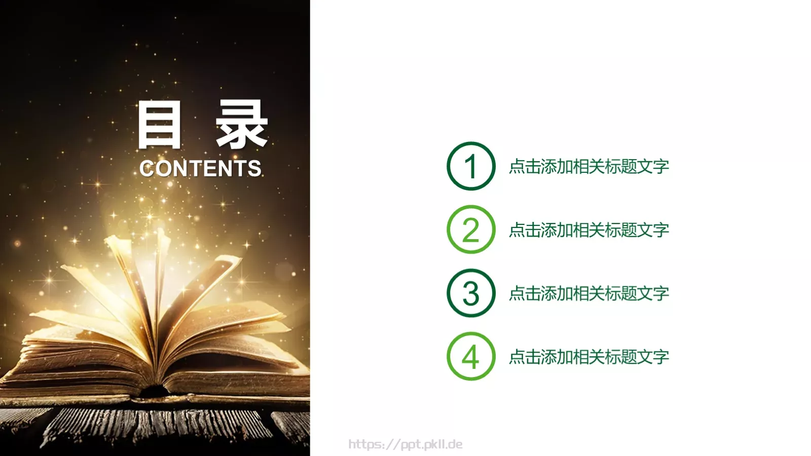 教育培训课件PPT模板 第 2 页缩略图