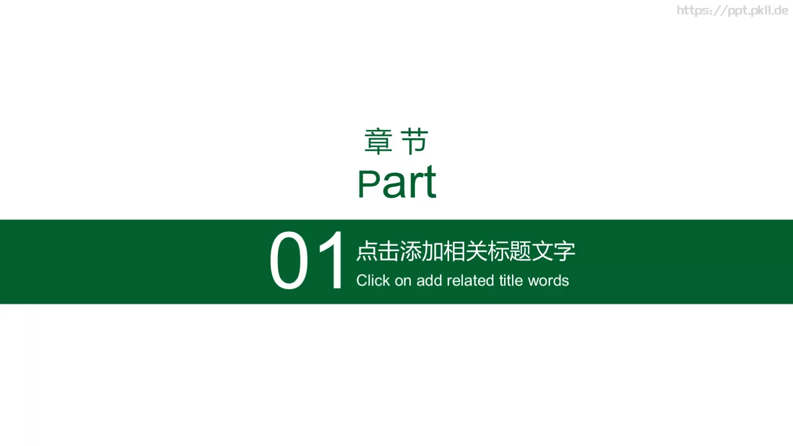 教育培训课件PPT模板 第 3 页缩略图