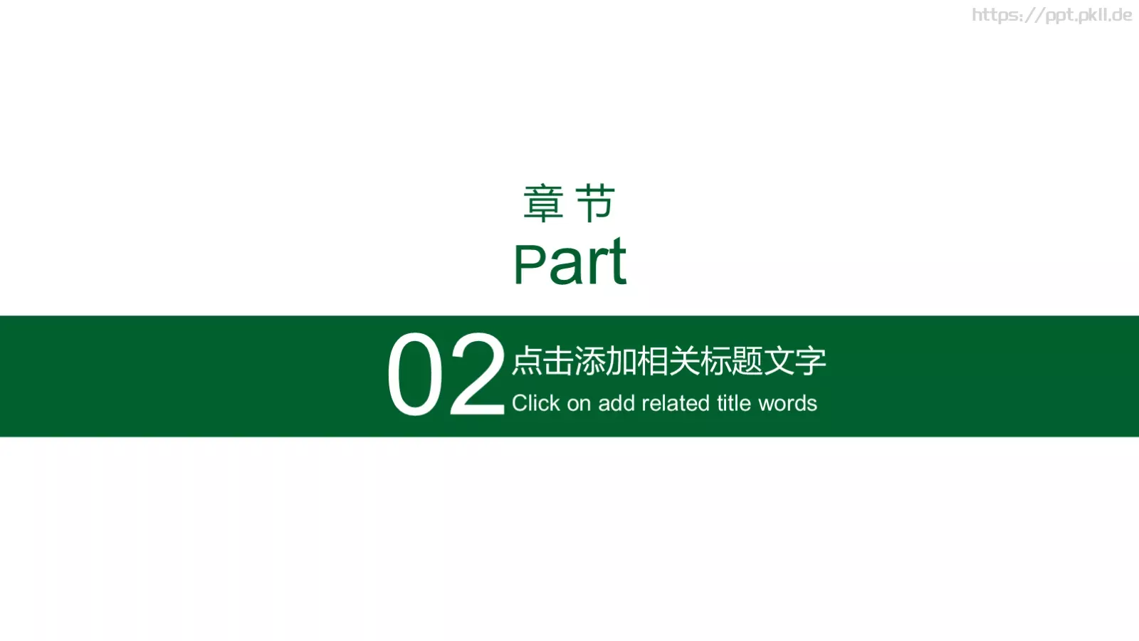 教育培训课件PPT模板 第 8 页预览图