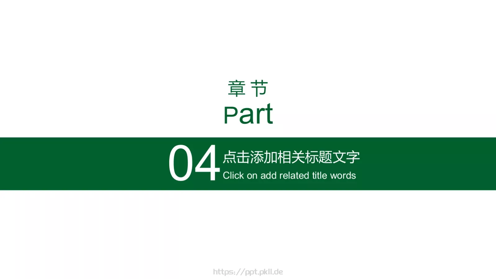 教育培训课件PPT模板 第 18 页预览图