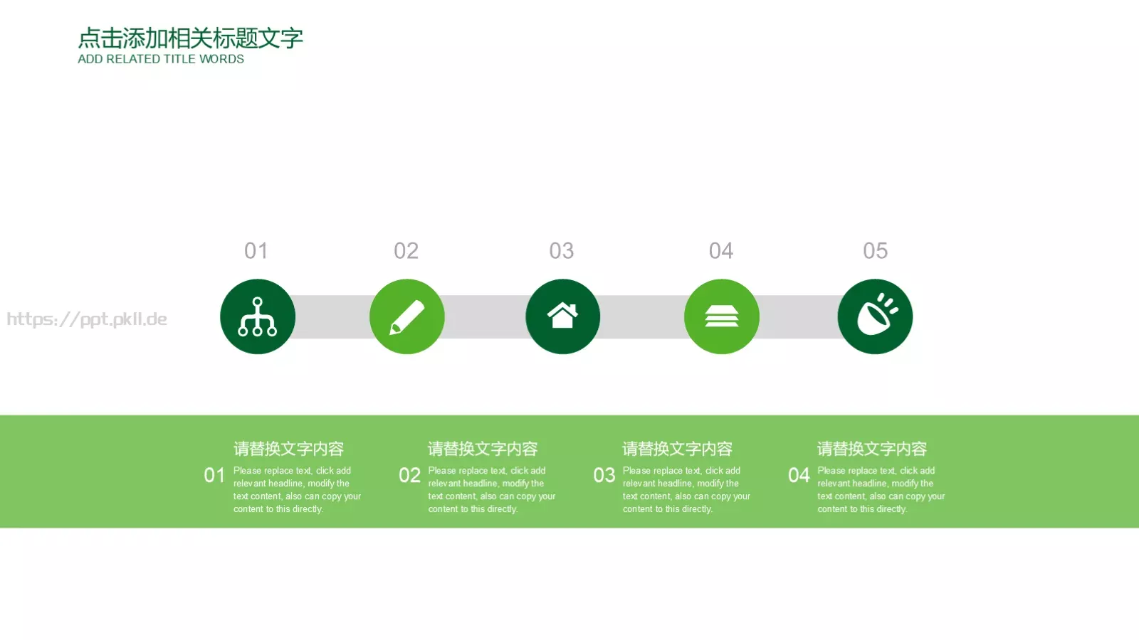 教育培训课件PPT模板 第 21 页预览图