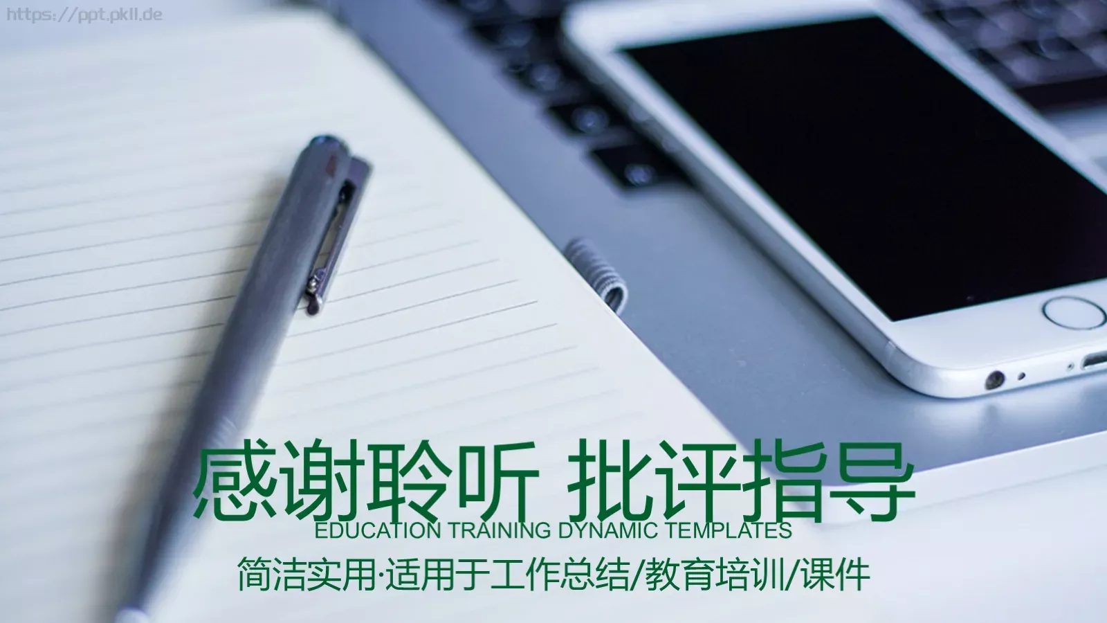 教育培训课件PPT模板 第 22 页预览图