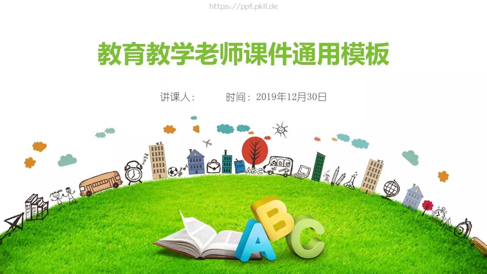 教育教学老师课件通用模板 第 1 页缩略图