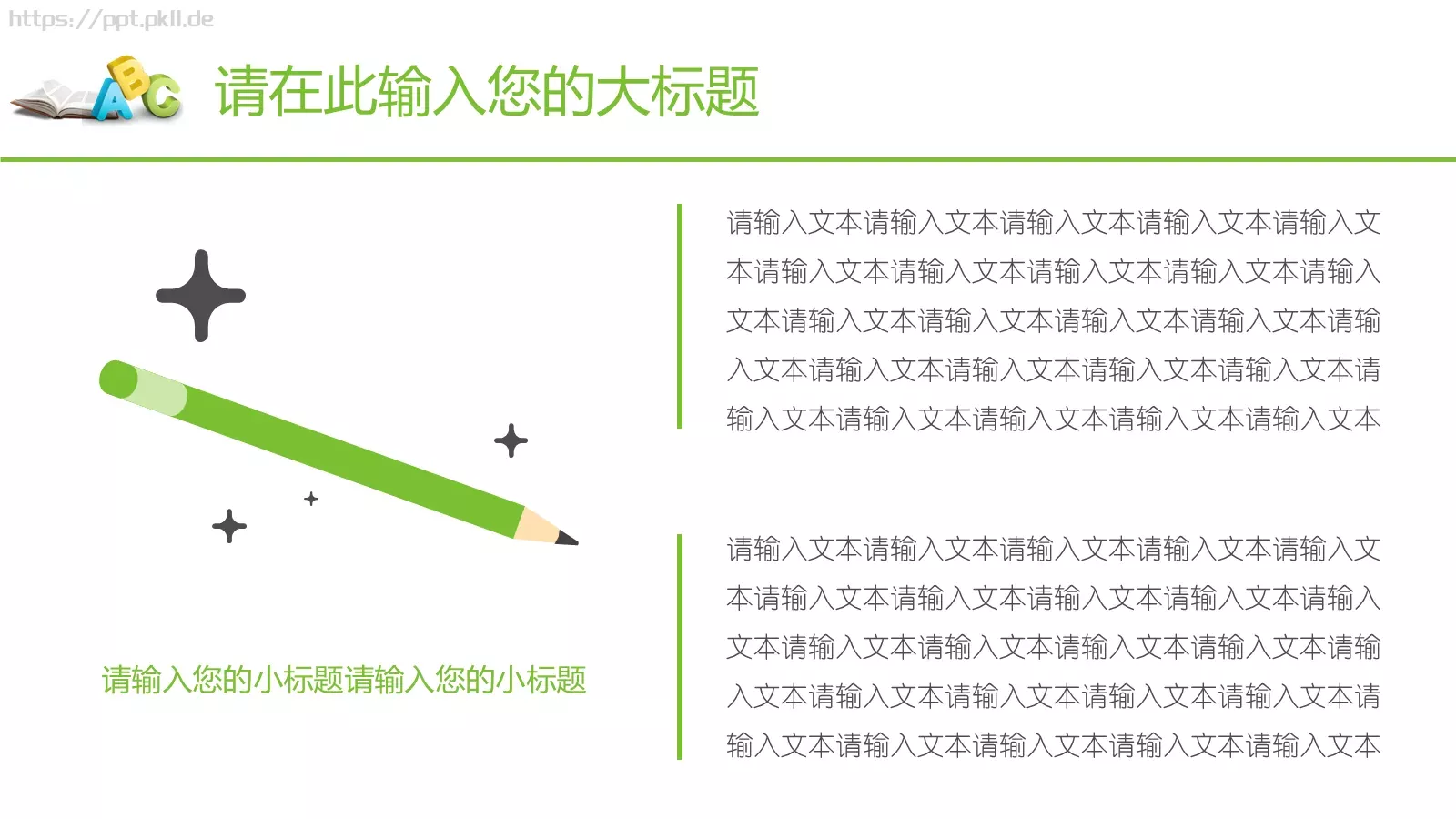 教育教学老师课件通用模板 第 4 页缩略图