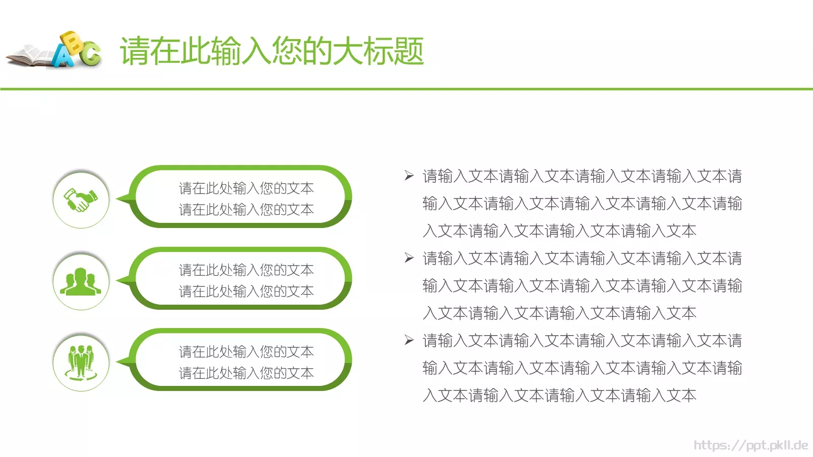 教育教学老师课件通用模板 第 5 页预览图