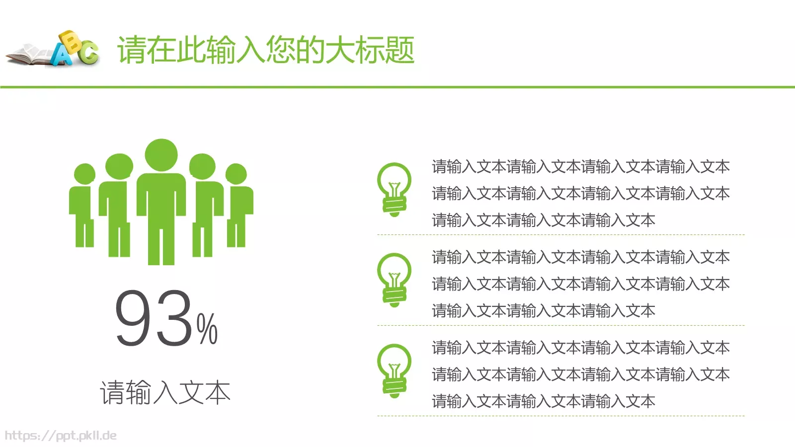 教育教学老师课件通用模板 第 6 页预览图