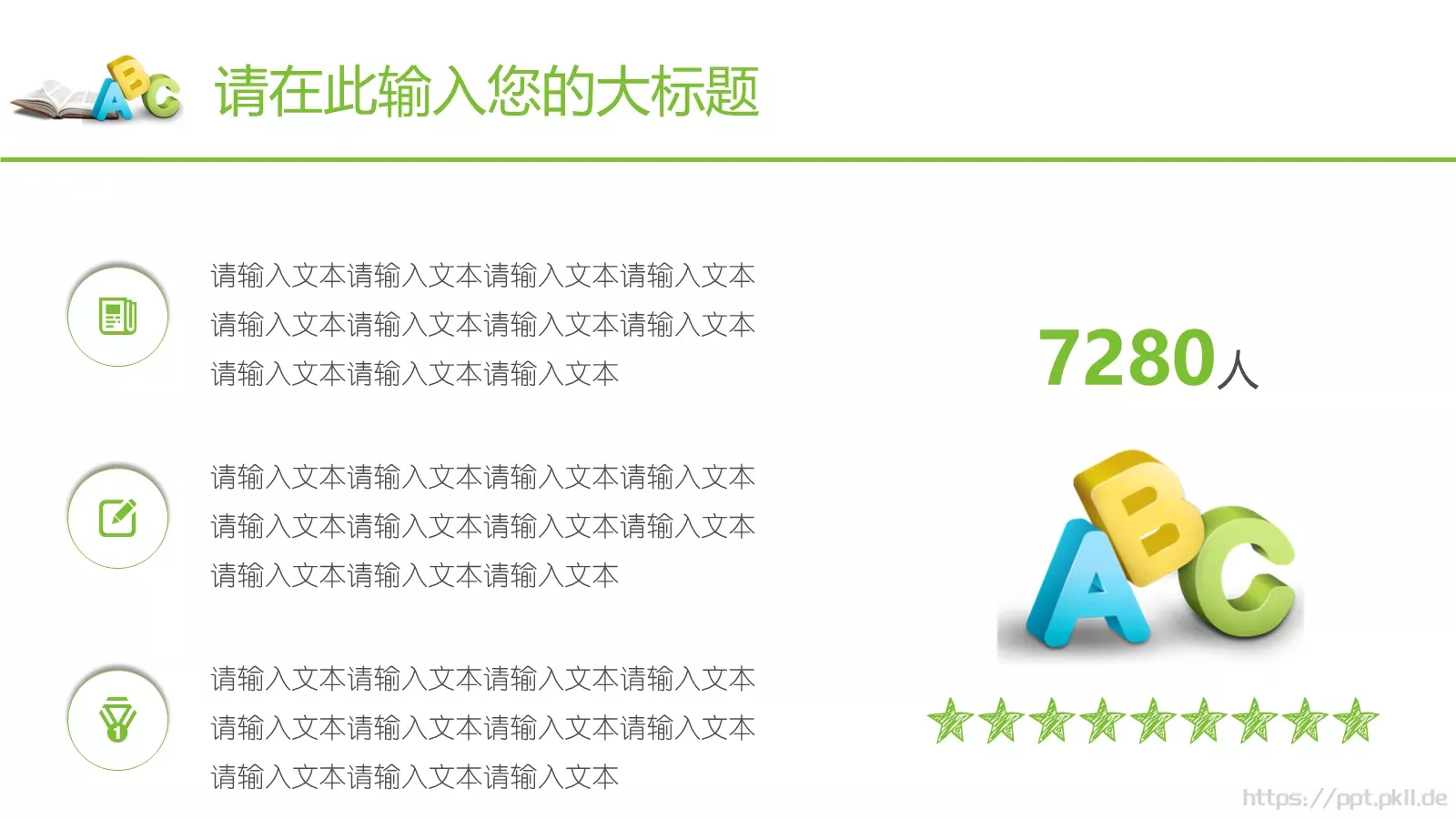 教育教学老师课件通用模板 第 7 页预览图