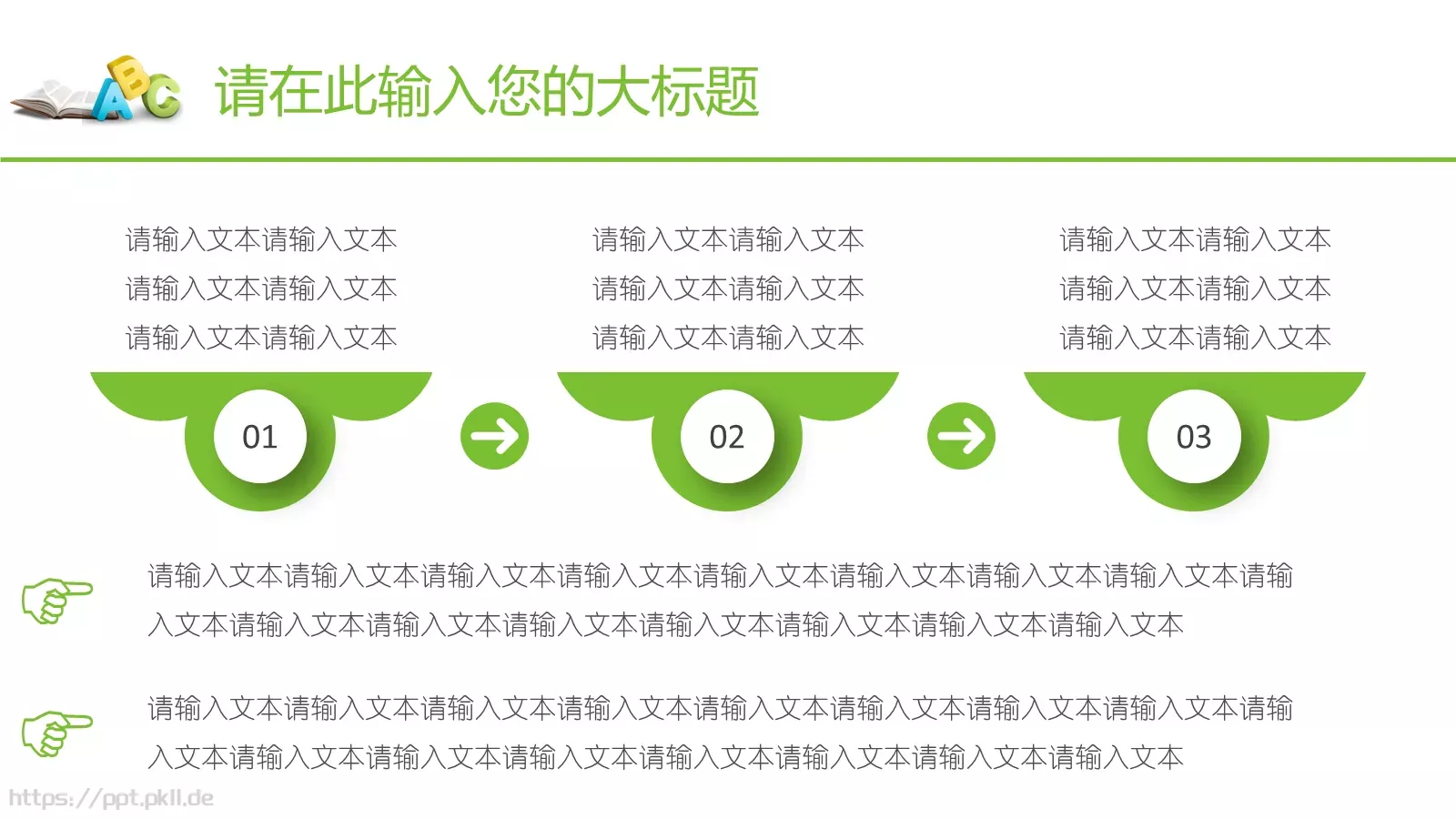 教育教学老师课件通用模板 第 8 页预览图