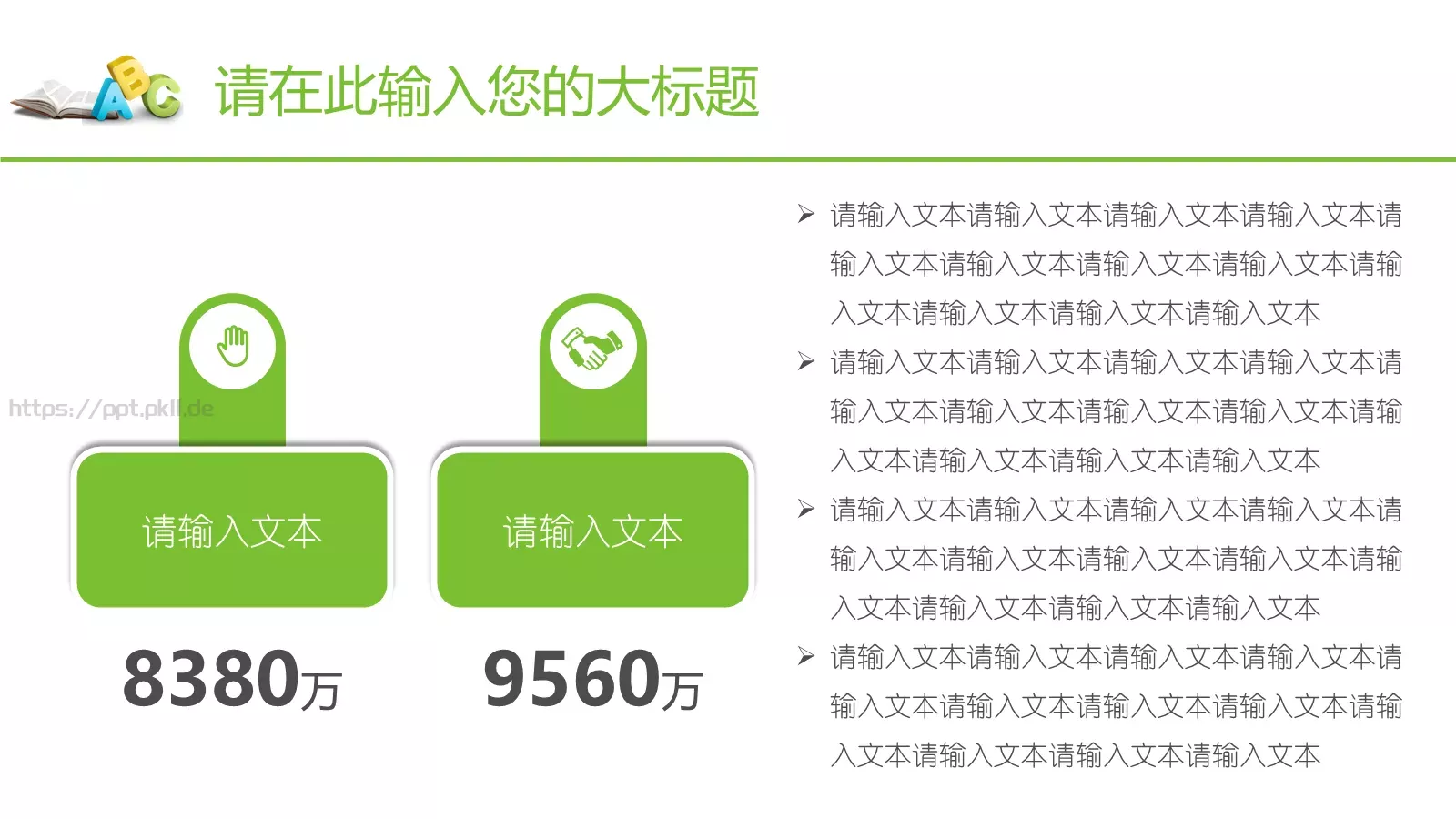 教育教学老师课件通用模板 第 10 页预览图