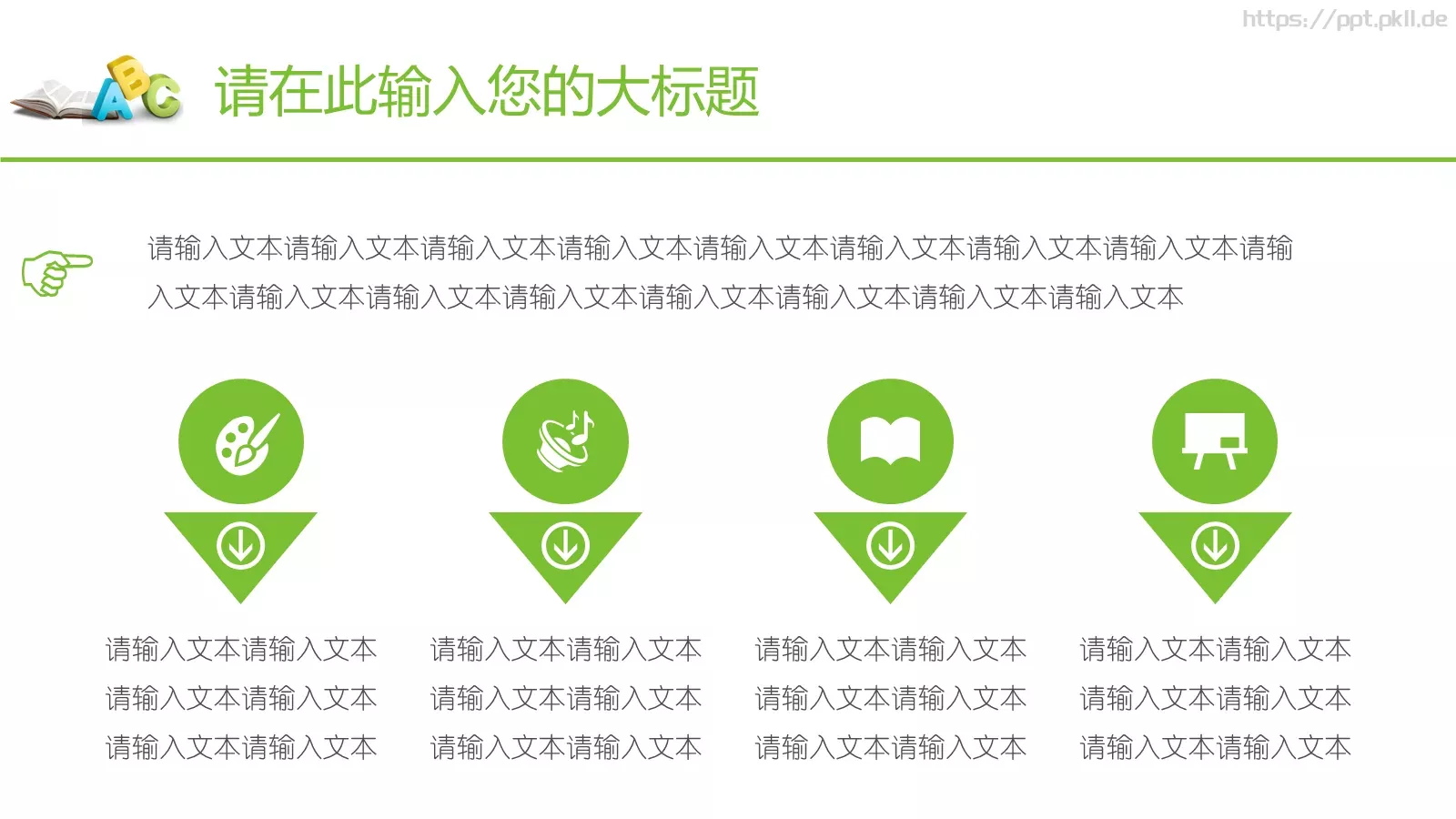 教育教学老师课件通用模板 第 11 页预览图