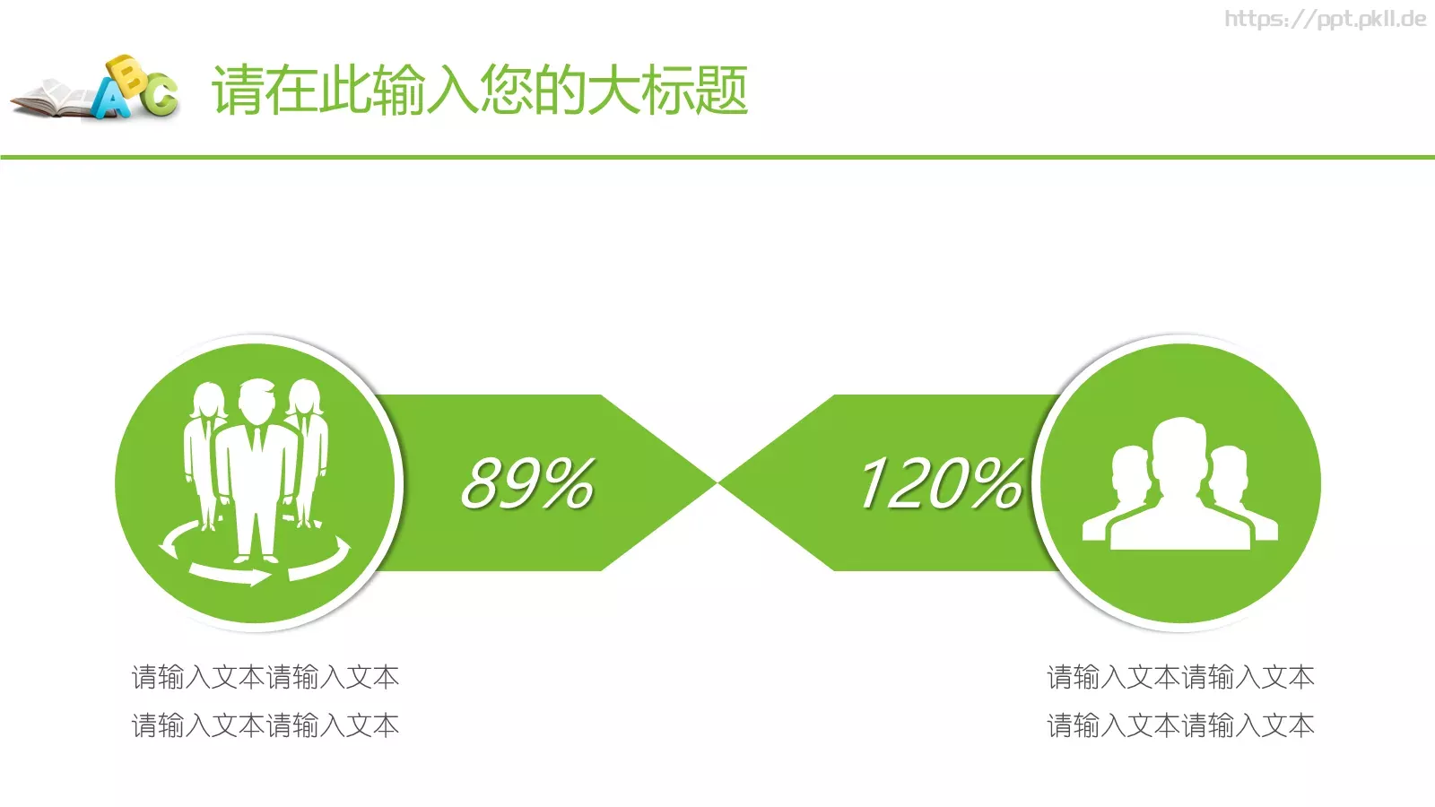 教育教学老师课件通用模板 第 13 页预览图