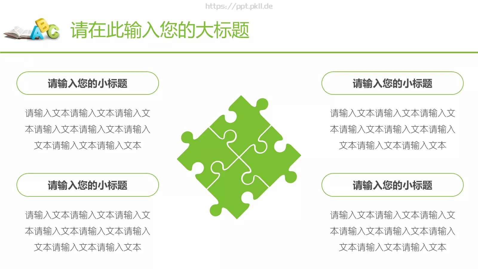 教育教学老师课件通用模板 第 12 页预览图