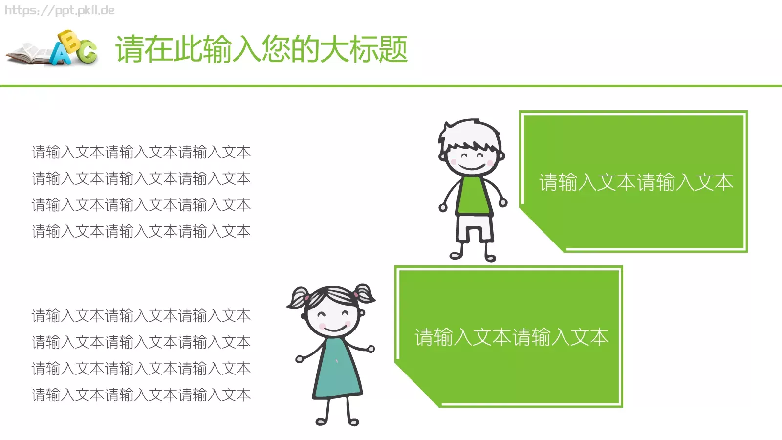 教育教学老师课件通用模板 第 14 页预览图